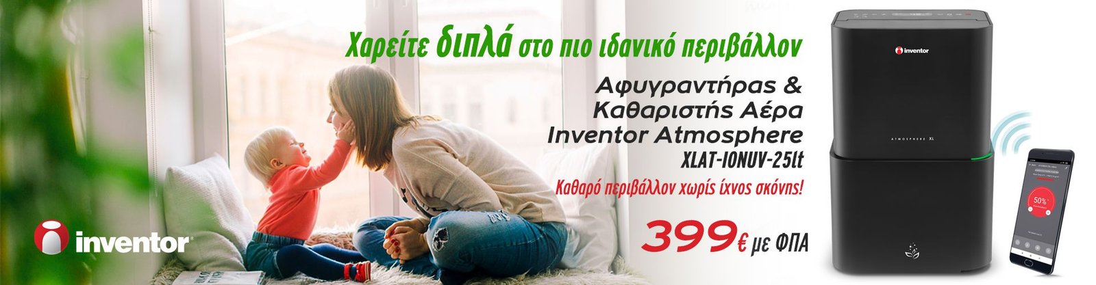 Αυγραντήρας Inventor Atmosphere ATM - 25lt -