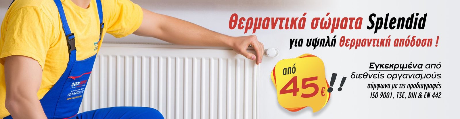 Θερμαντικό Σώμα Splendid